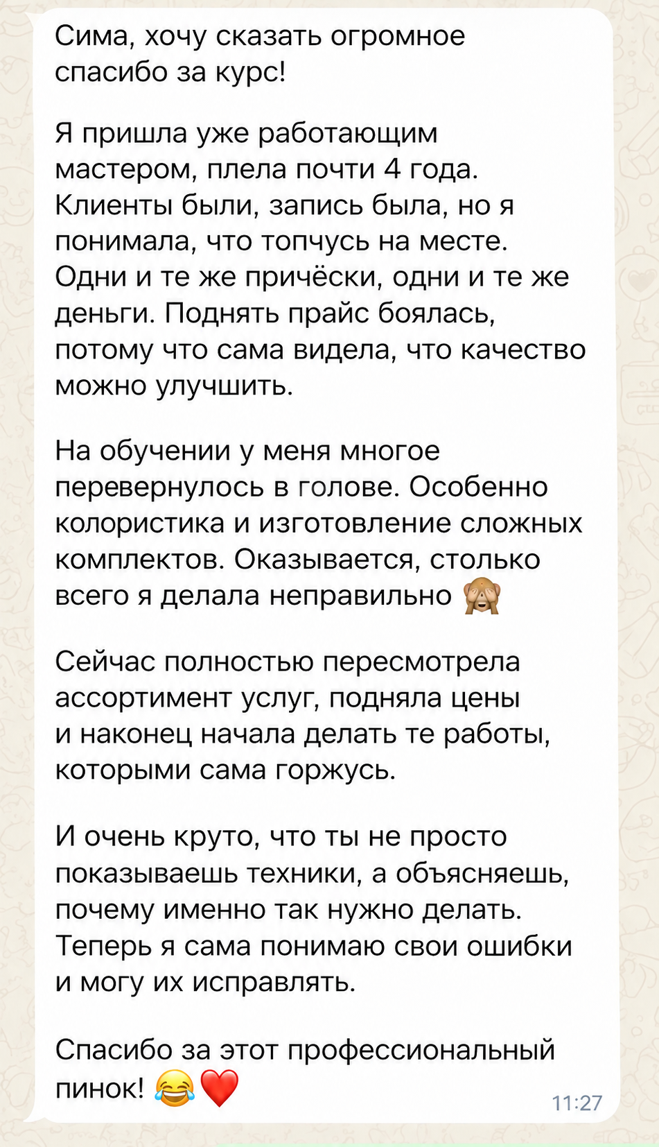Отзыв работающего мастера о новых техниках, улучшении качества работ и расширении услуг